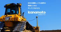 Kanamoto Co.,Ltd.